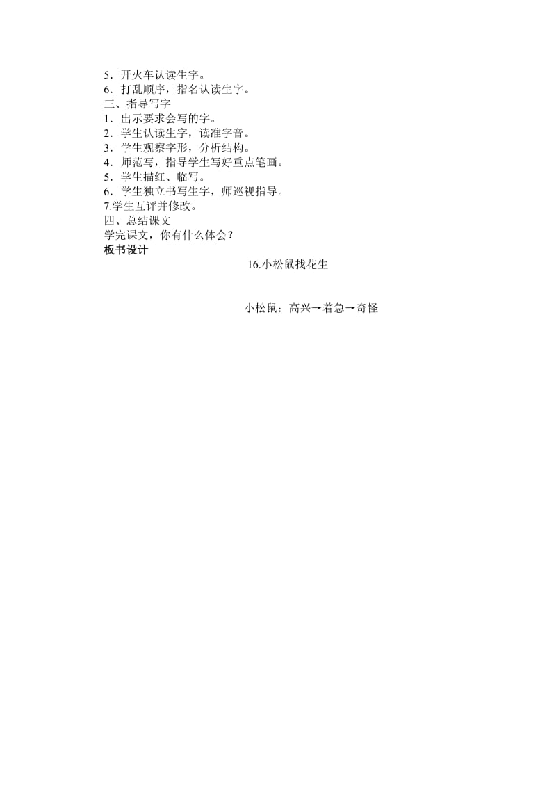 16.小松鼠找花生_教案[精选文档].doc_第3页