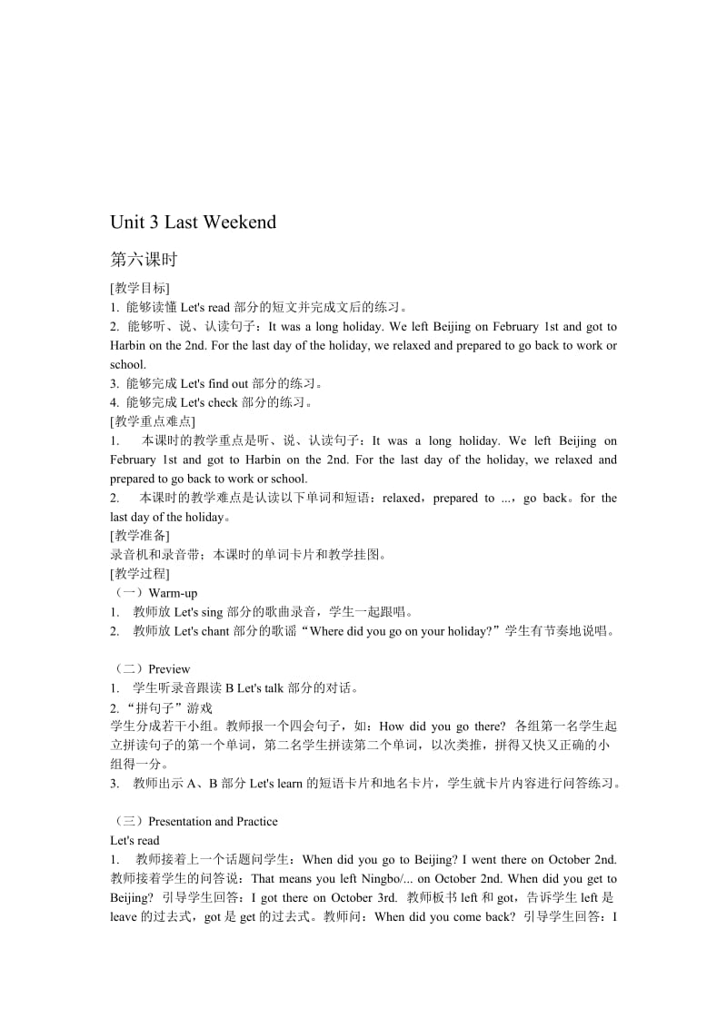 Unit_3_Last_weekend第六课时教案[精选文档].doc_第1页