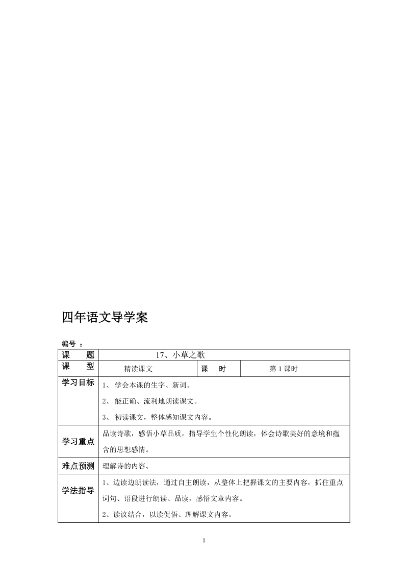 《小草之歌》教学设计13[精选文档].doc_第1页