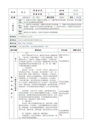 最新《满井游记》表格式教案汇编.doc