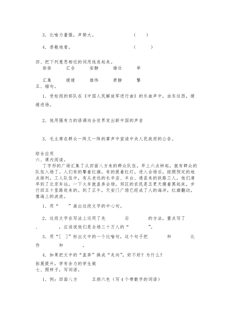 《开国大典》分层作业[精选文档].doc_第2页