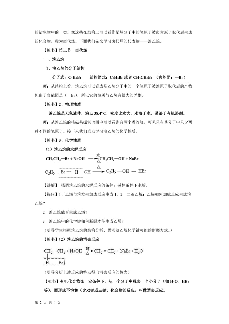 2.3卤代烃教案人教选修5[精选文档].doc_第2页