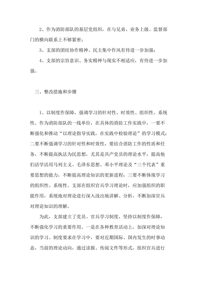 保持党员先进性教育党支部整改方案.doc_第2页