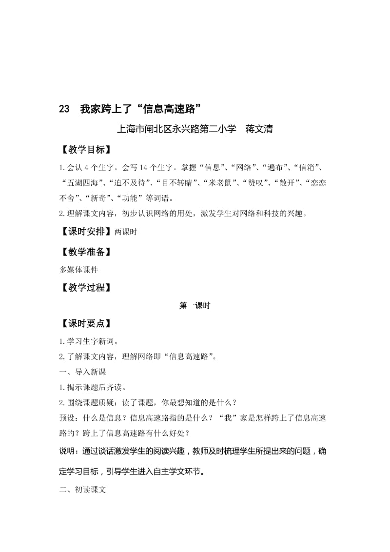 《我家跨上了信息高速路》教学设计[精选文档].doc_第1页