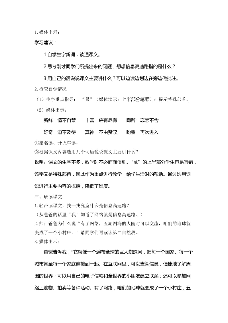 《我家跨上了信息高速路》教学设计[精选文档].doc_第2页