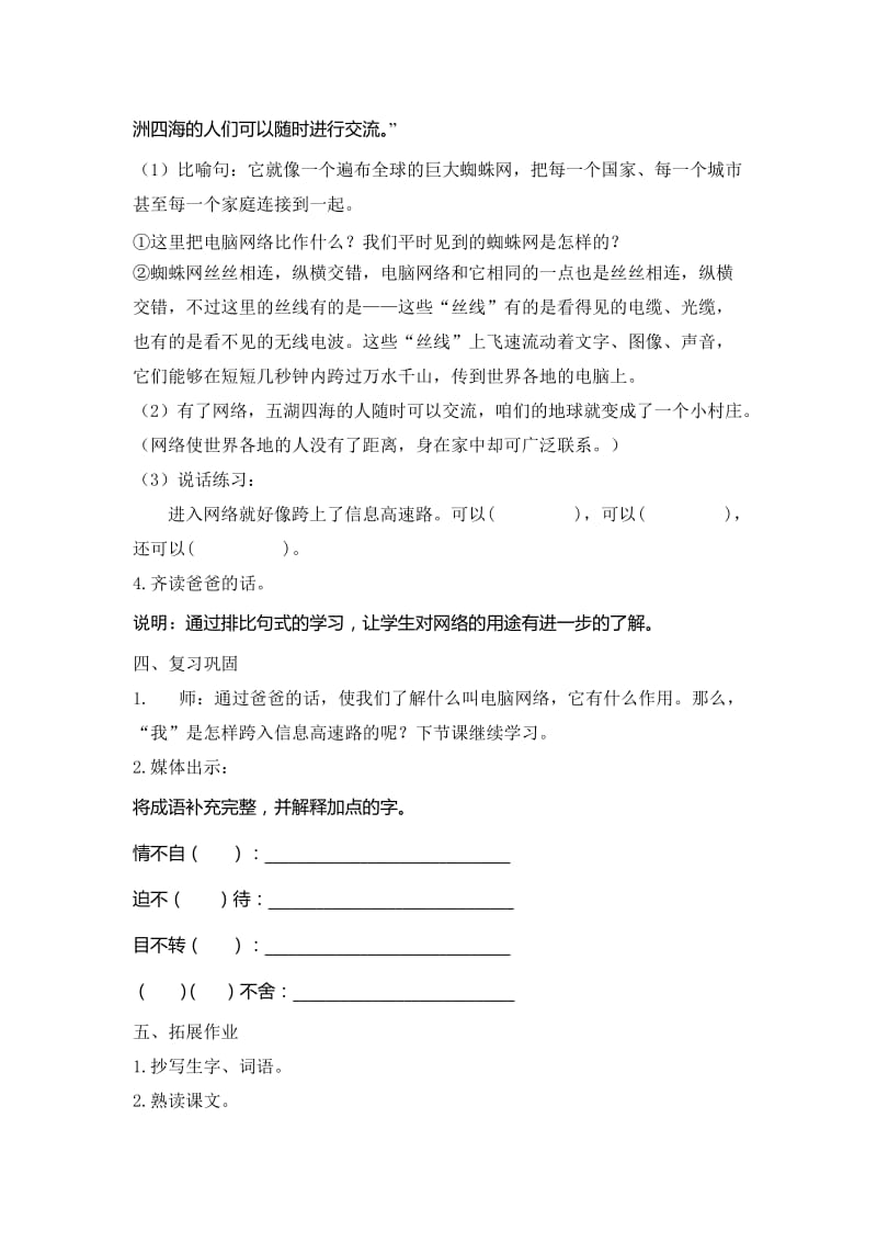 《我家跨上了信息高速路》教学设计[精选文档].doc_第3页