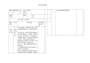 最新《紫藤萝瀑布》表格式导学案汇编.doc