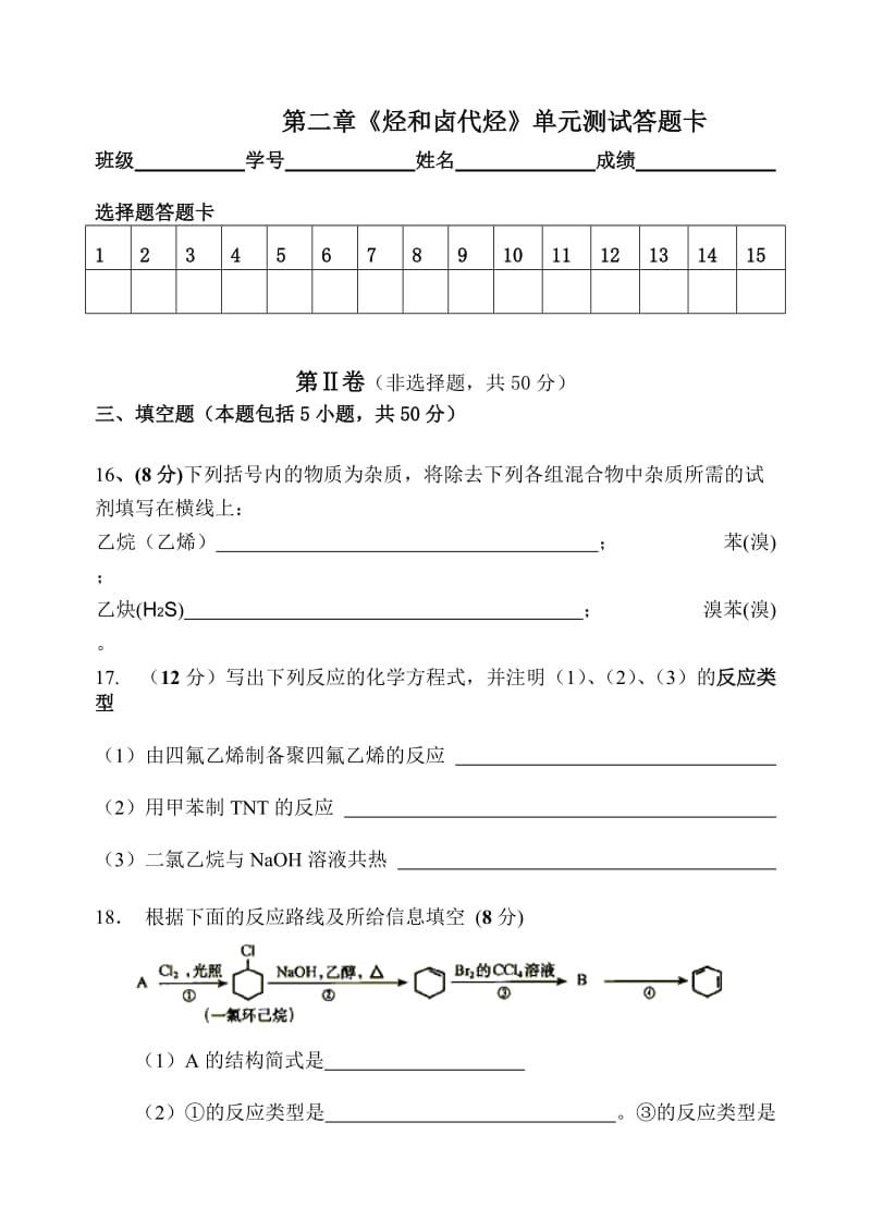 最新“烃和卤代烃”单元测试题汇编.doc_第3页