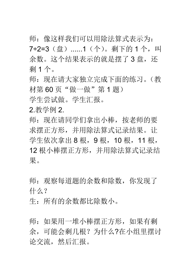 最新二年级下册有余数的除法例1、例2教案汇编.doc_第3页