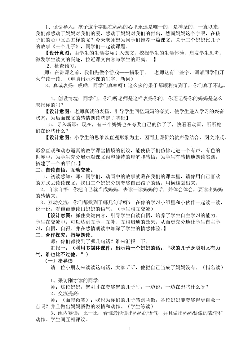 《三个儿子》教学案例[精选文档].doc_第2页