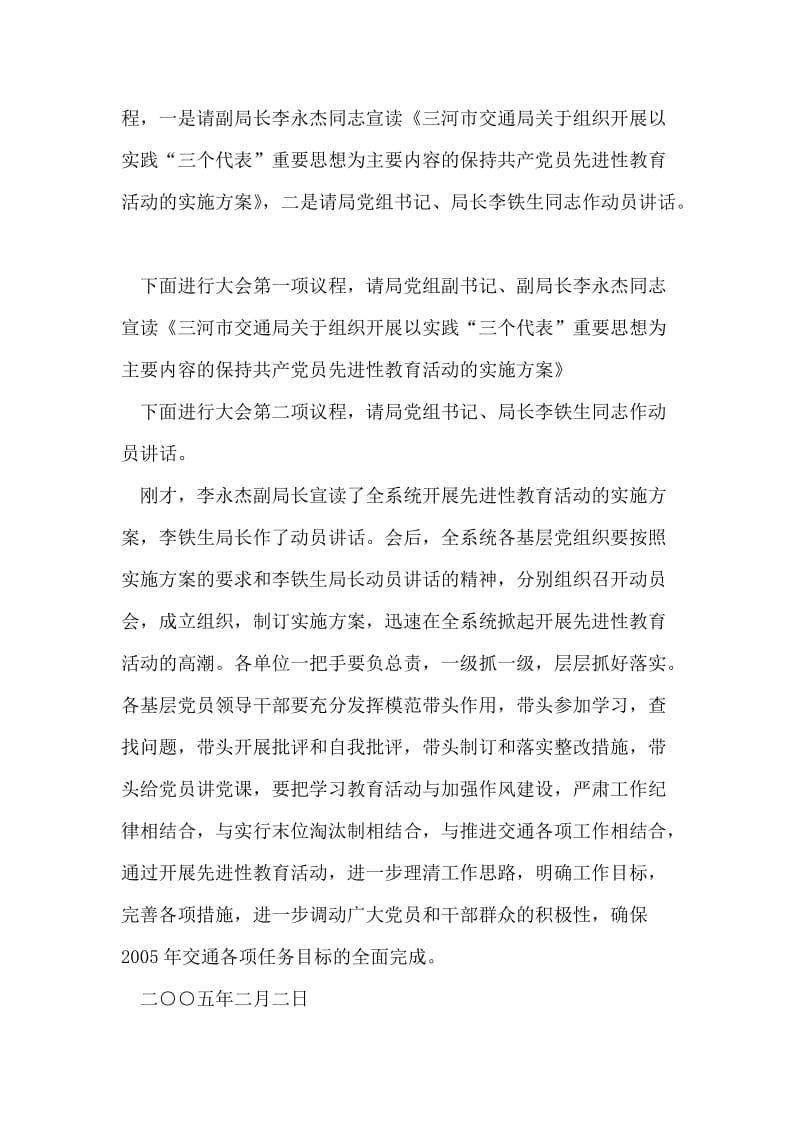 先进性教育活动大会主持词.doc_第2页