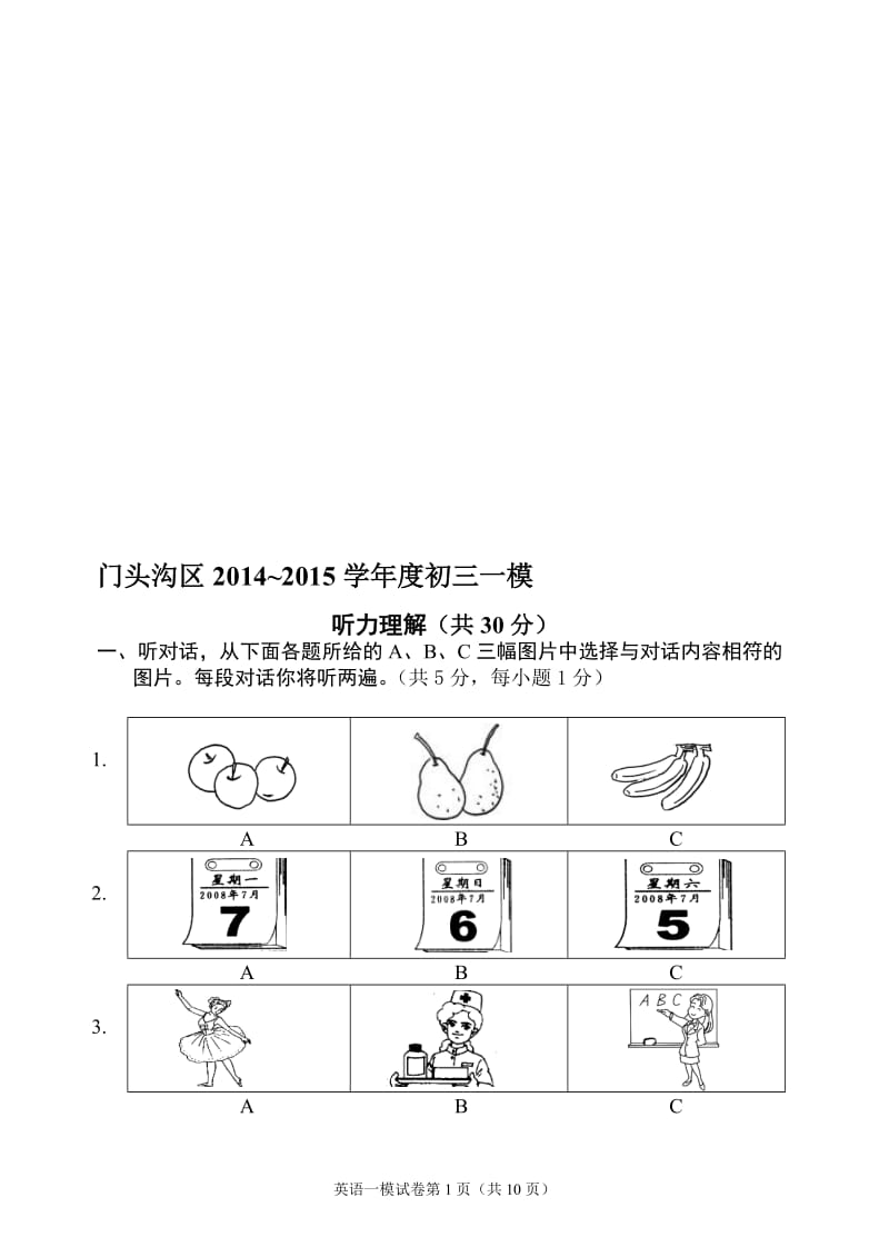 2015英语一模试卷4.23[精选文档].doc_第1页