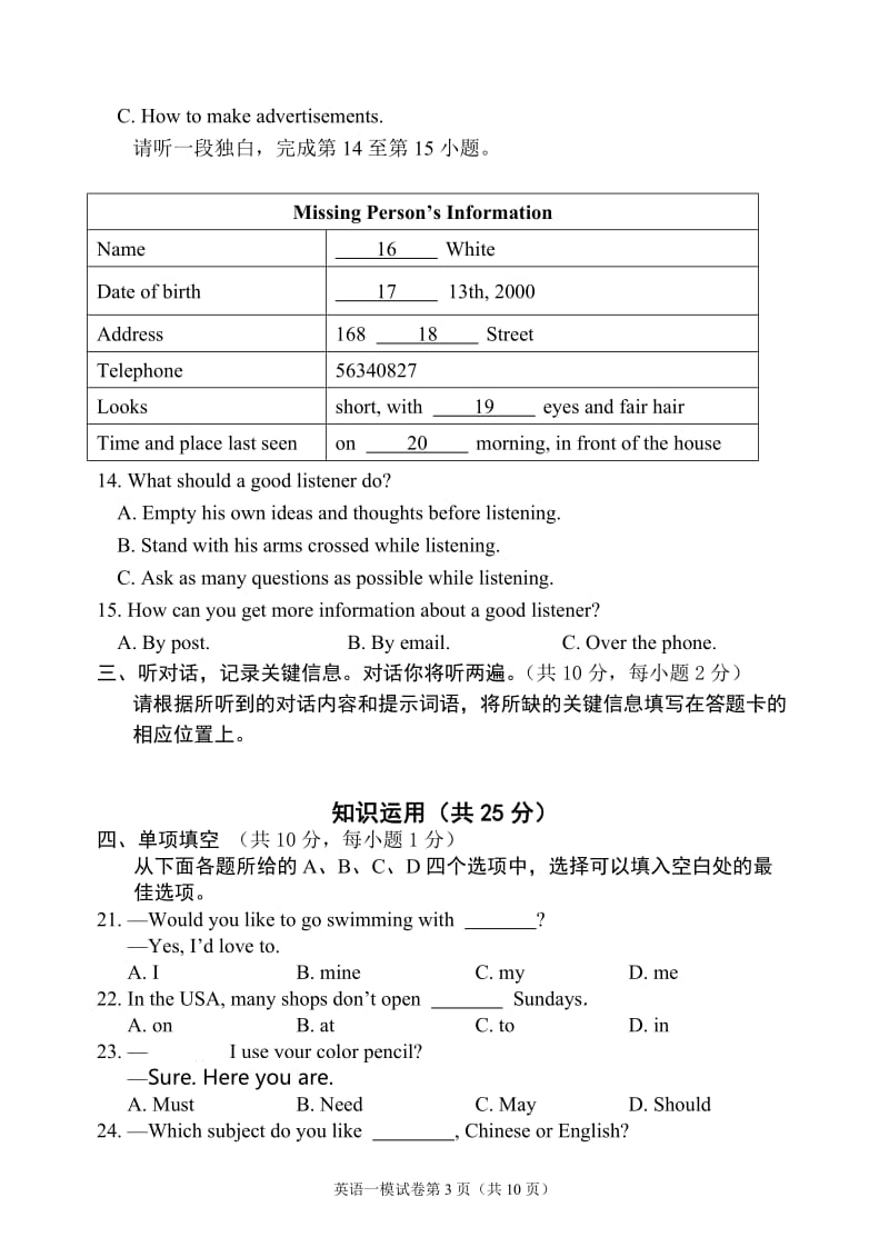 2015英语一模试卷4.23[精选文档].doc_第3页