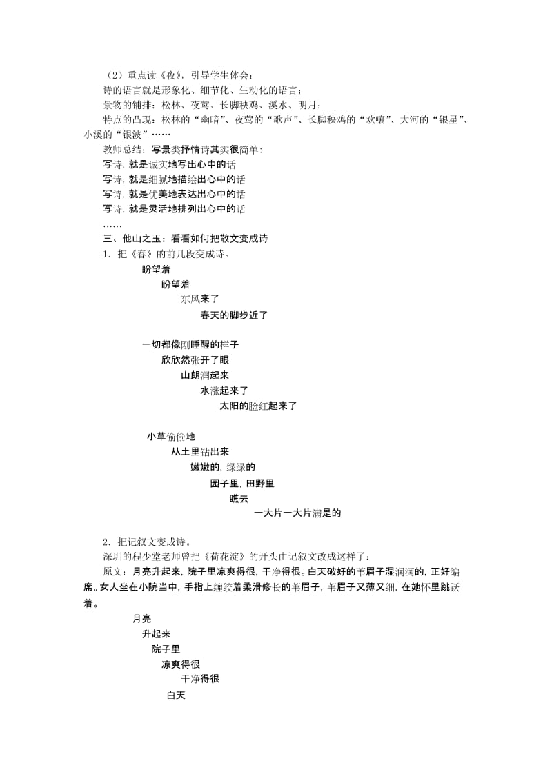 《外国诗两首》教学设计[精选文档].doc_第2页