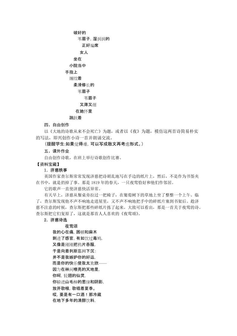 《外国诗两首》教学设计[精选文档].doc_第3页