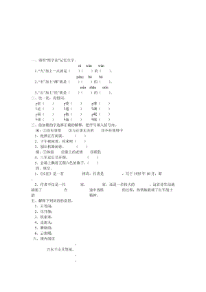 《七律长征》课后作业[精选文档].doc