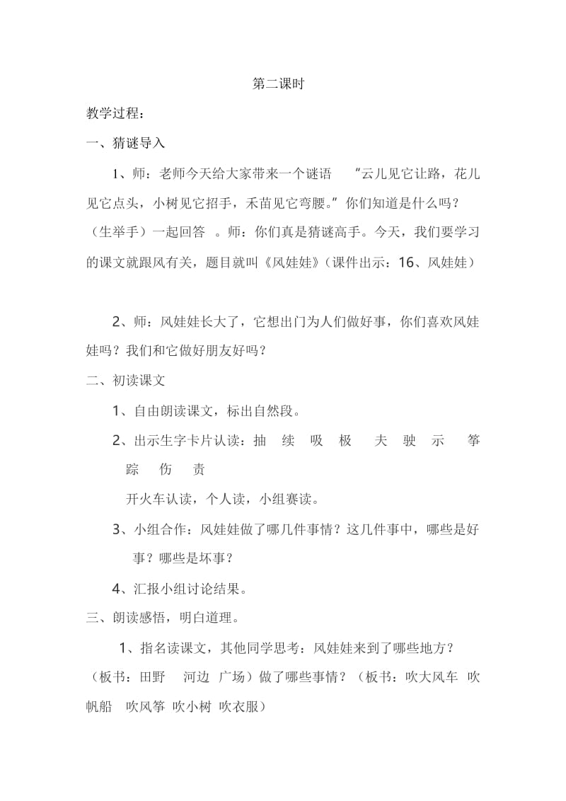 16、风娃娃教学设计[精选文档].doc_第2页