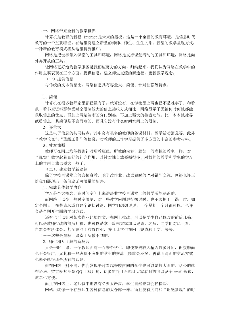 最新互联网在教学中的作用汇编.doc_第1页