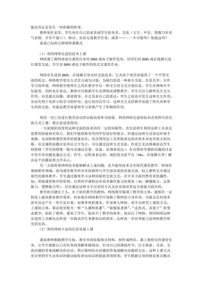 最新互联网在教学中的作用汇编.doc_第3页