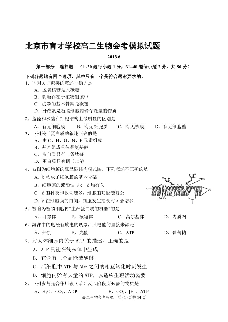 130613高二会考模拟试题二[精选文档].doc_第1页