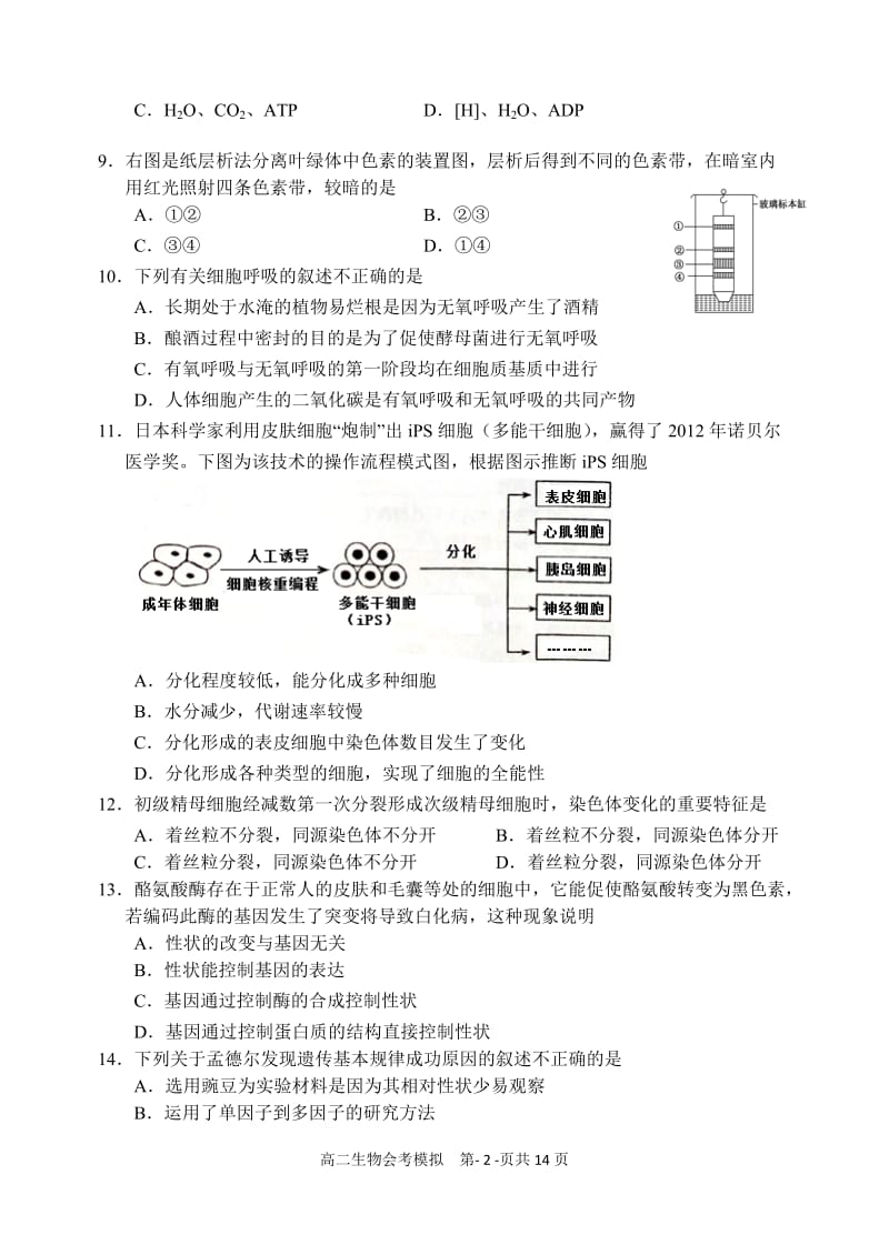 130613高二会考模拟试题二[精选文档].doc_第2页