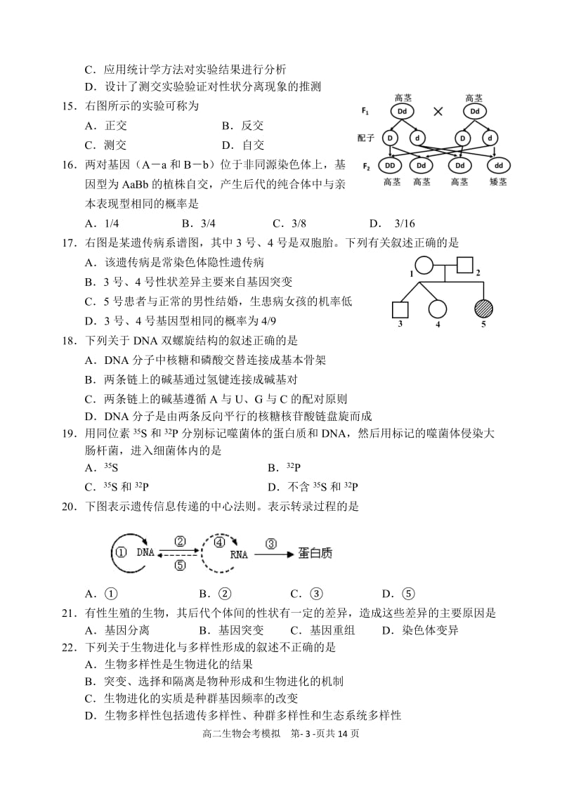 130613高二会考模拟试题二[精选文档].doc_第3页