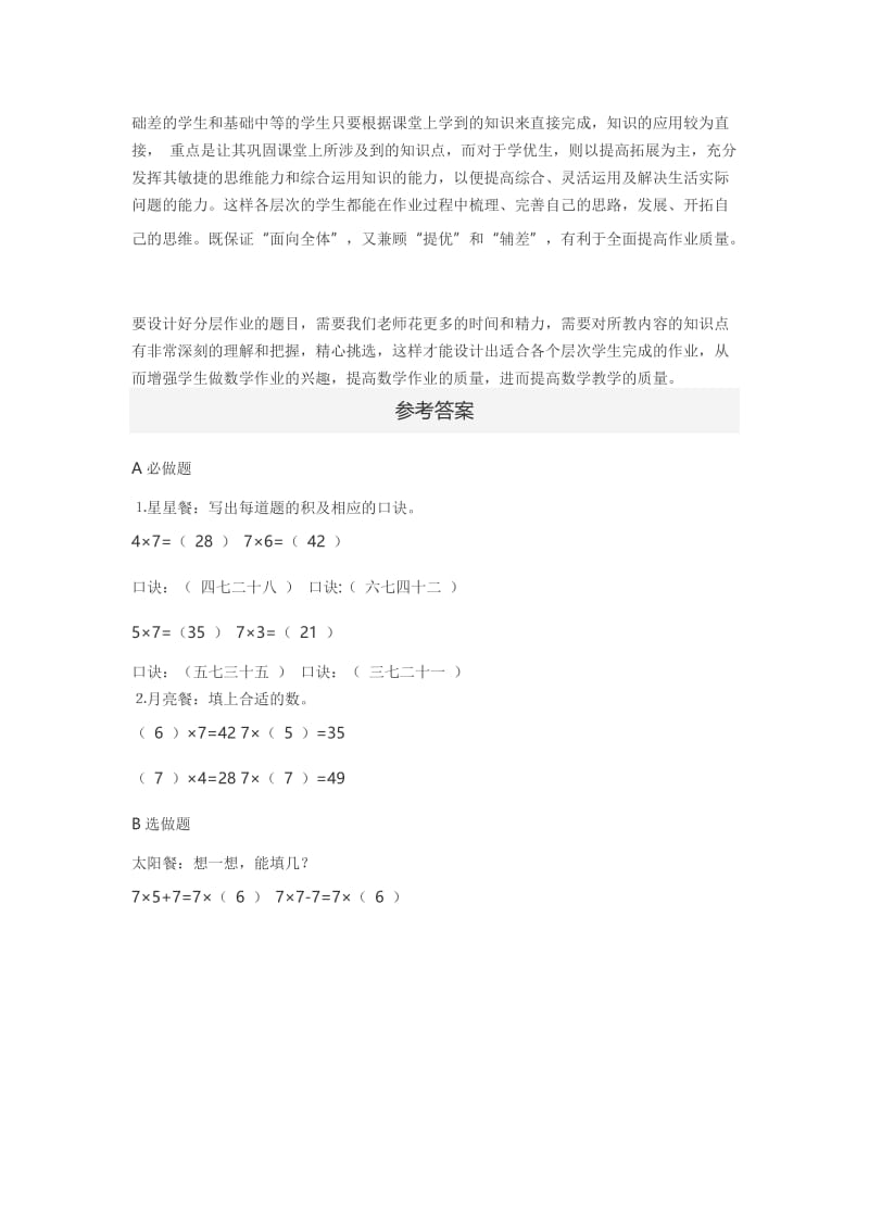 《8的乘法口诀》作业[精选文档].doc_第2页