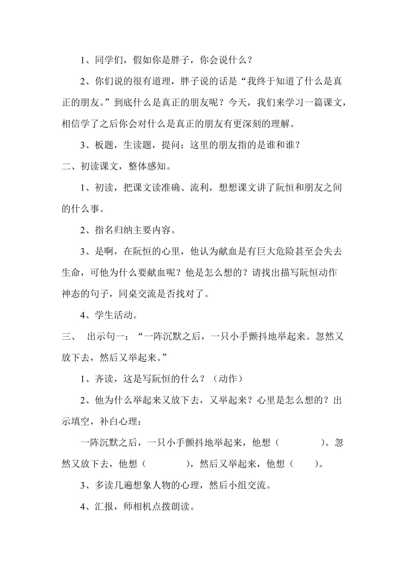 《她是我的朋友》教案设计[精选文档].doc_第2页