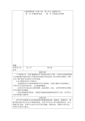 《传染病及其预防》教学设计[精选文档].doc