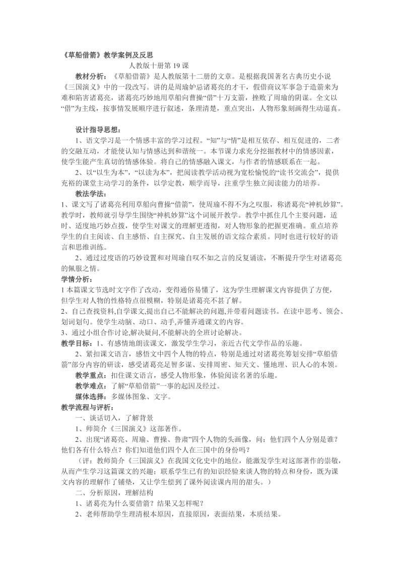 最新《草船借箭》教案及反思汇编.doc_第1页