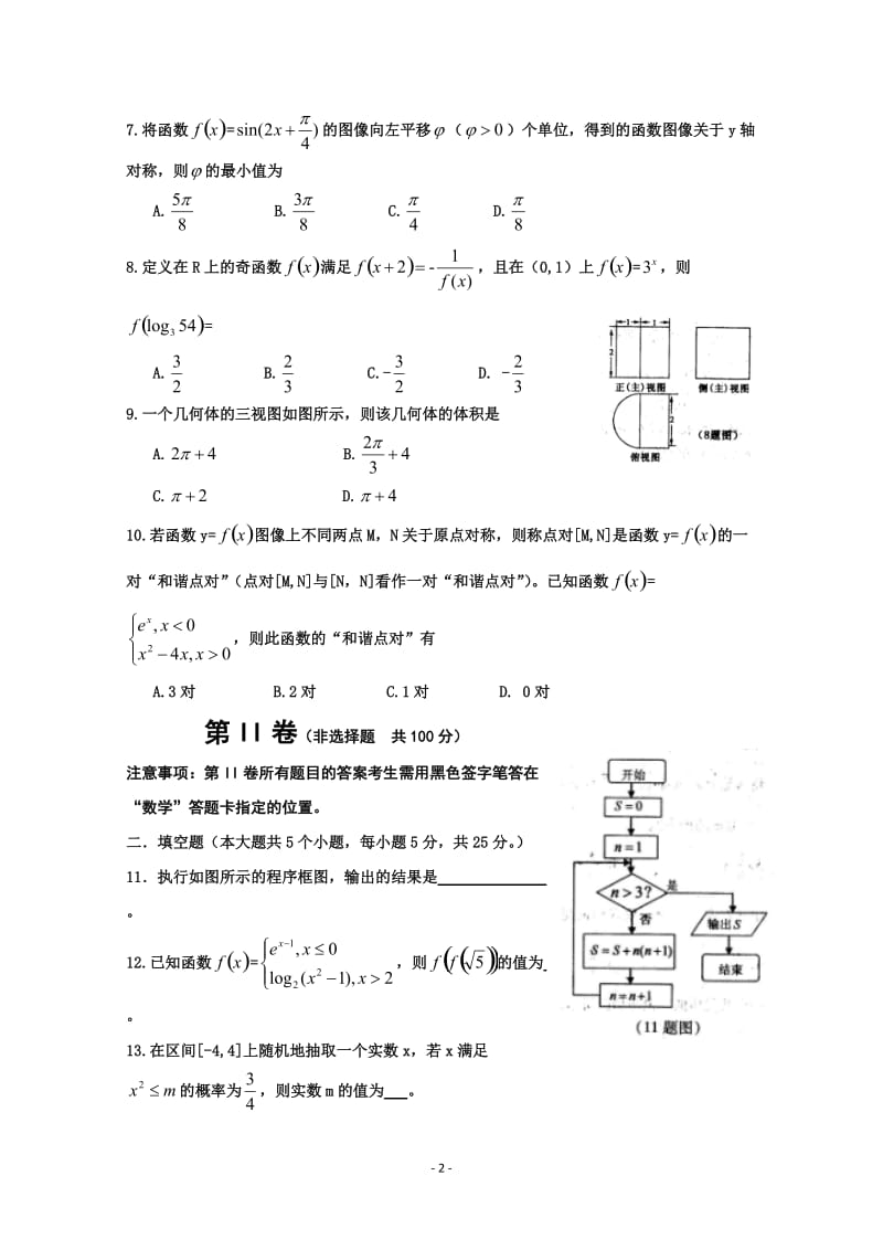 2016年山东济宁高三一模数学（文）试题[精选文档].doc_第2页