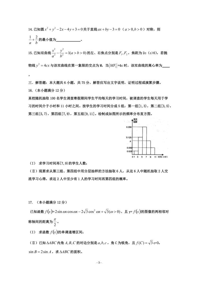 2016年山东济宁高三一模数学（文）试题[精选文档].doc_第3页