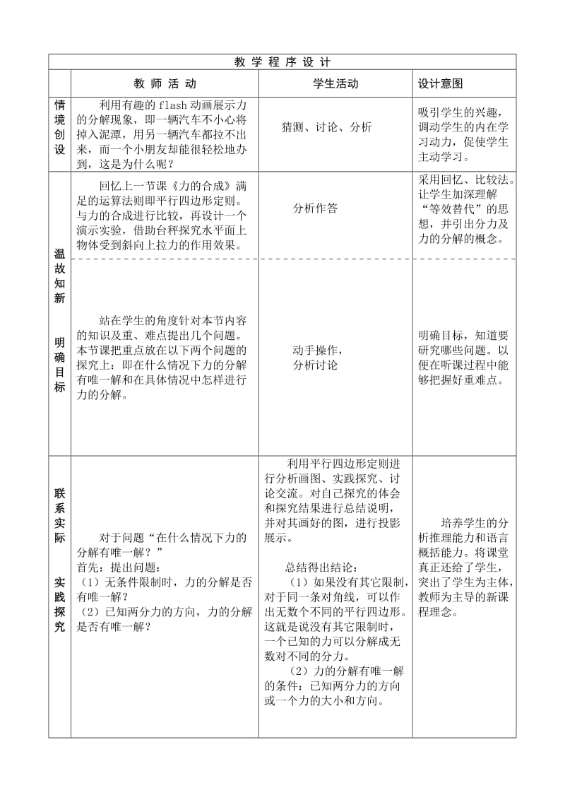 最新《力的分解》教学设计汇编.doc_第3页