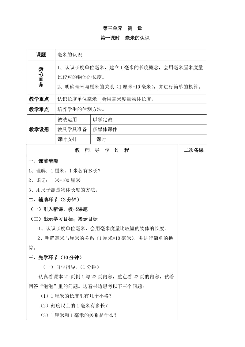 最新三年级数学上册第三单元教案汇编.doc_第1页