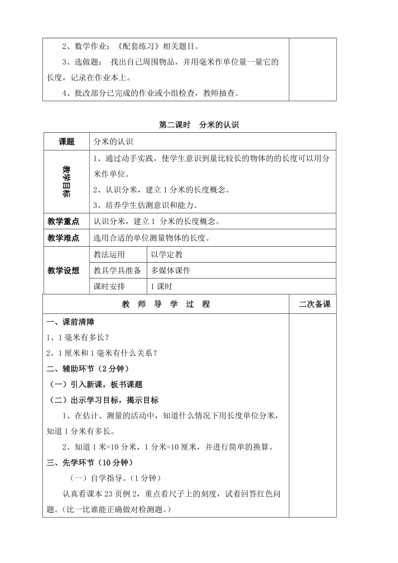 最新三年级数学上册第三单元教案汇编.doc_第3页