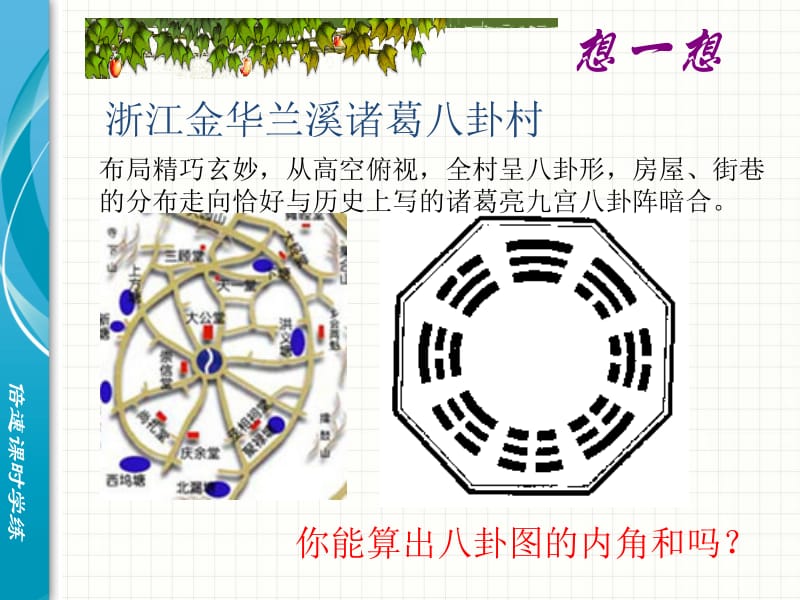 11.3.2多边形的内角和[精选文档].ppt_第3页