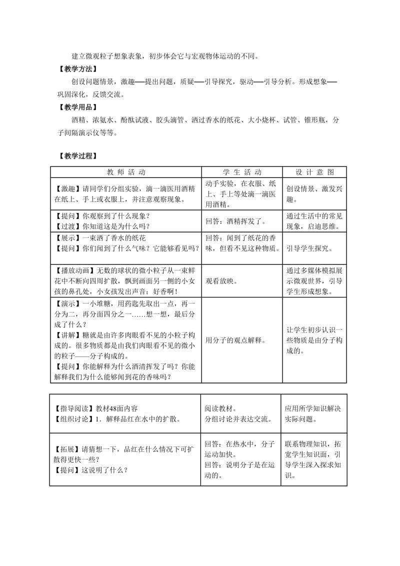 《分子和原子》教学案例[精选文档].doc_第2页