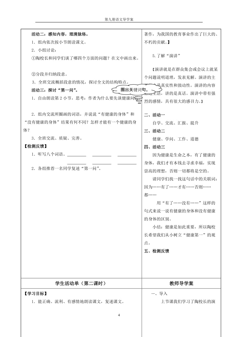 2《陶校长的演讲》导学案[精选文档].doc_第2页