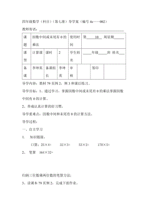 最新中间、末尾有0的计算导学案汇编.doc