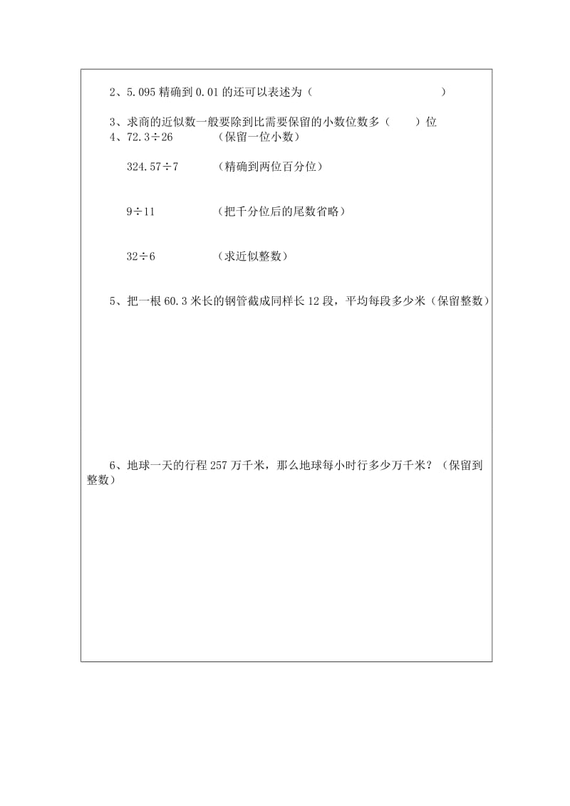 最新五年级数学《商的近似数》导学案汇编.doc_第2页