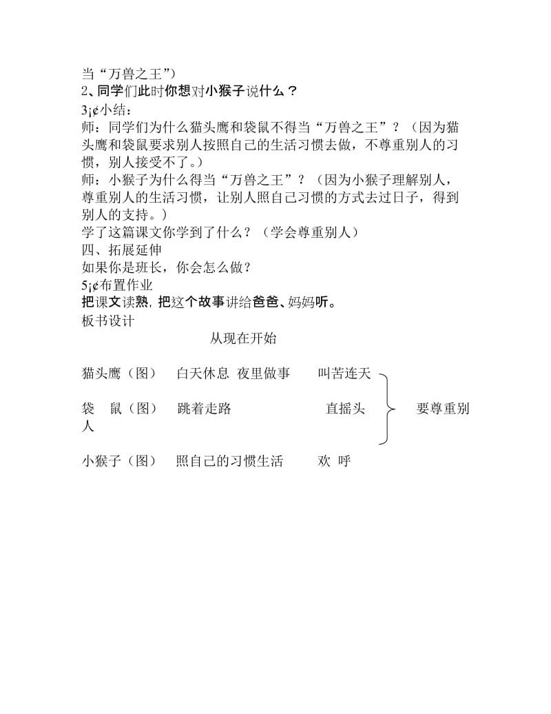 《从现在开始》教案设计[精选文档].doc_第3页