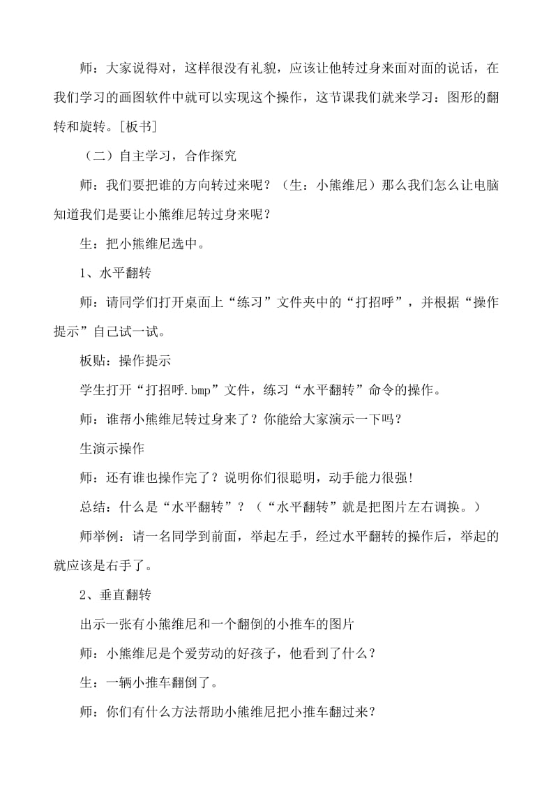 《图形的翻转和旋转》教案[精选文档].doc_第2页