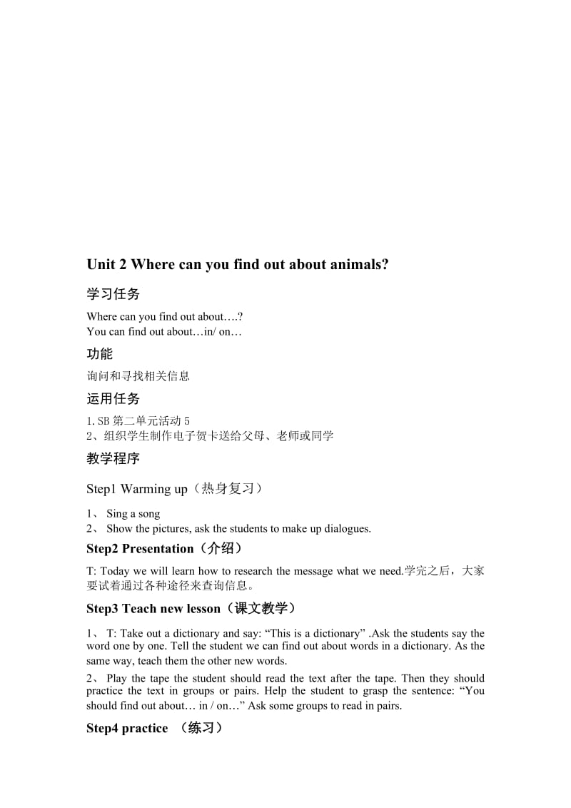 Unit2Wherecanyoufindoutaboutanimals[精选文档].doc_第1页