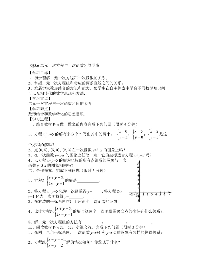 《二元一次方程与一次函数》导学案[精选文档].doc_第1页