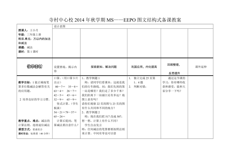 最新《万以内的加法和减法》教案汇编.doc_第1页