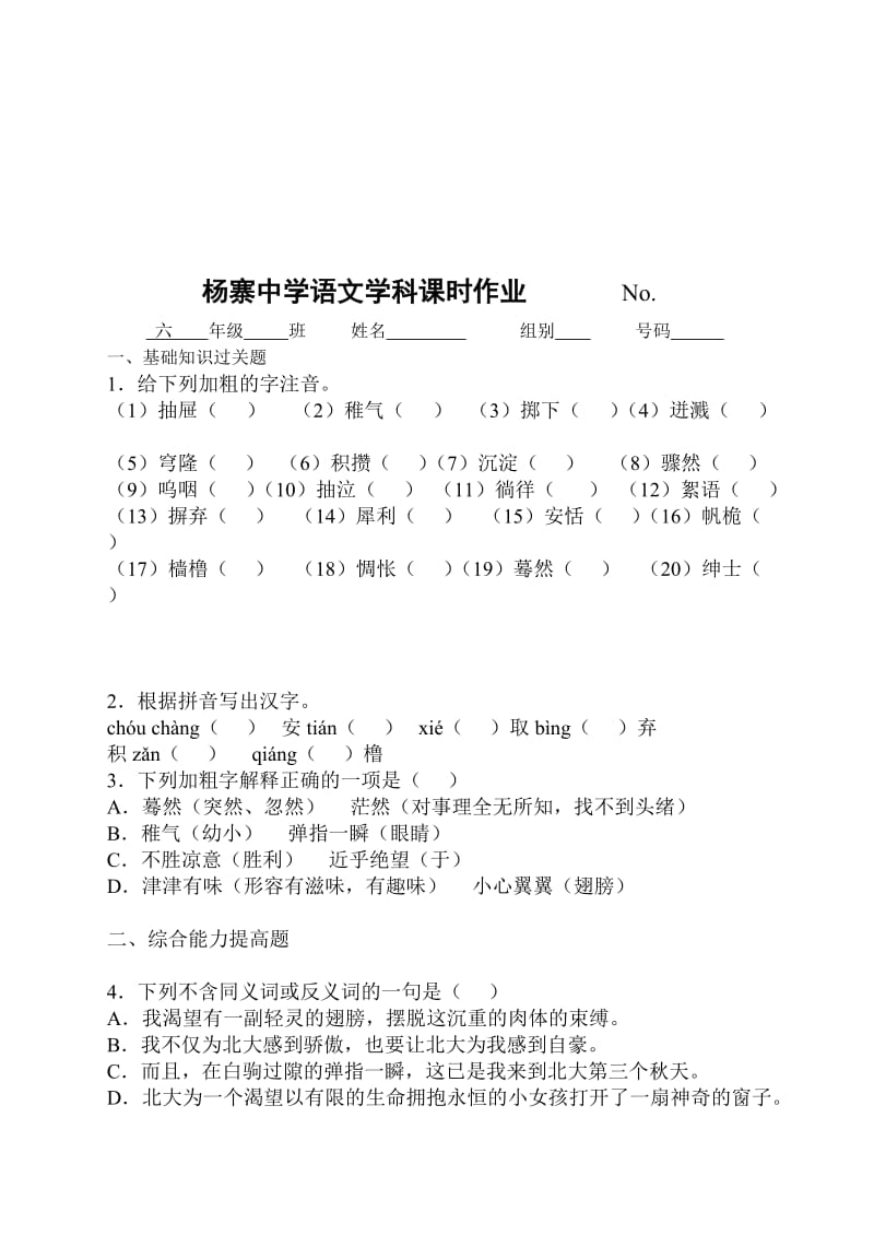 《十三岁的际遇》作业[精选文档].doc_第1页