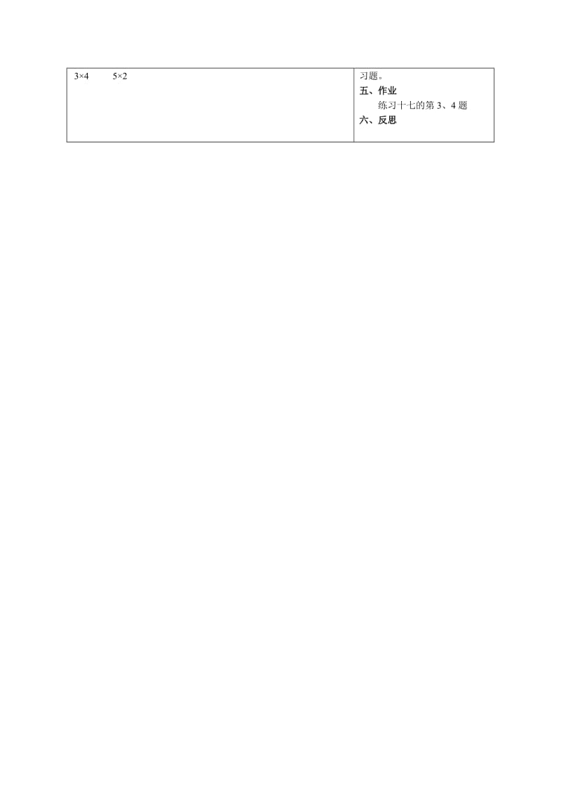 7的乘法口诀第四课时导学案[精选文档].doc_第2页