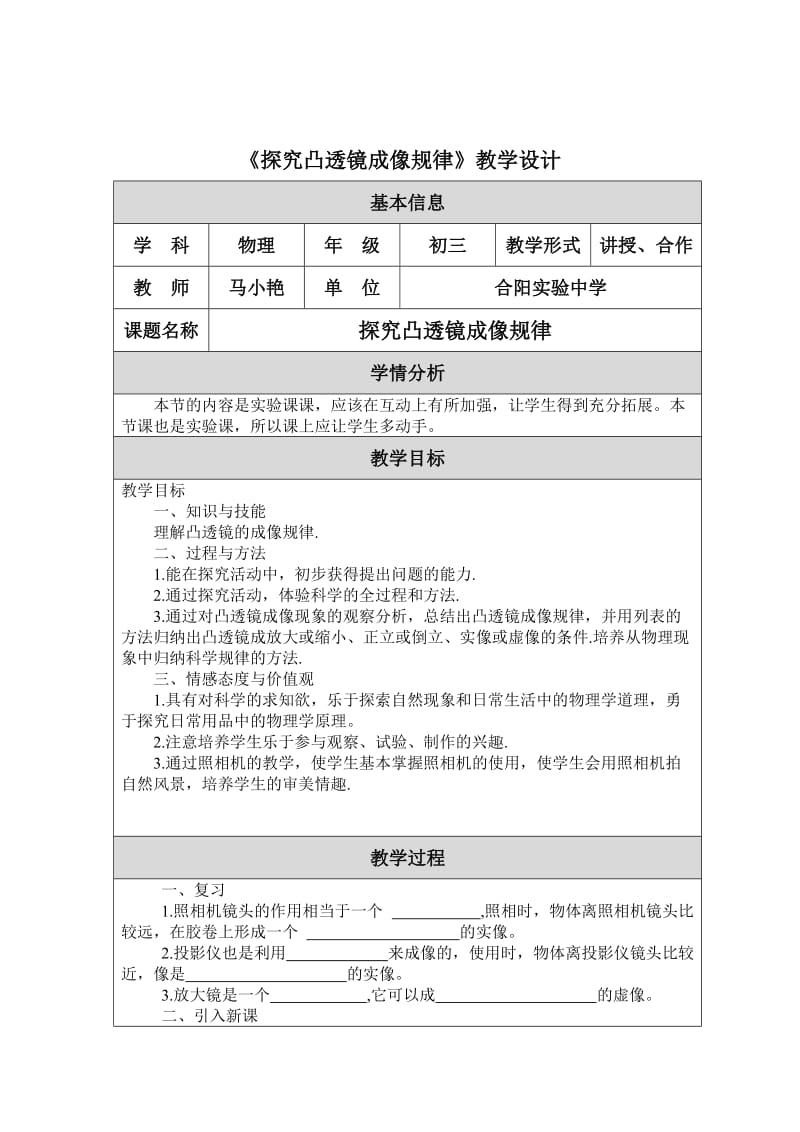 最新《探究凸透镜成像规律》教学设计汇编.doc_第1页