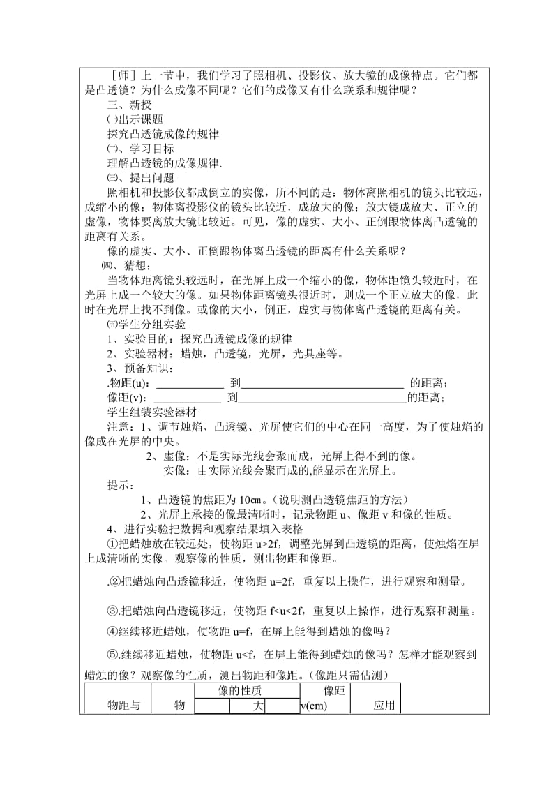 最新《探究凸透镜成像规律》教学设计汇编.doc_第2页