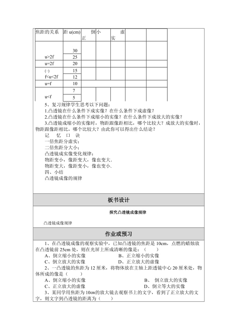 最新《探究凸透镜成像规律》教学设计汇编.doc_第3页